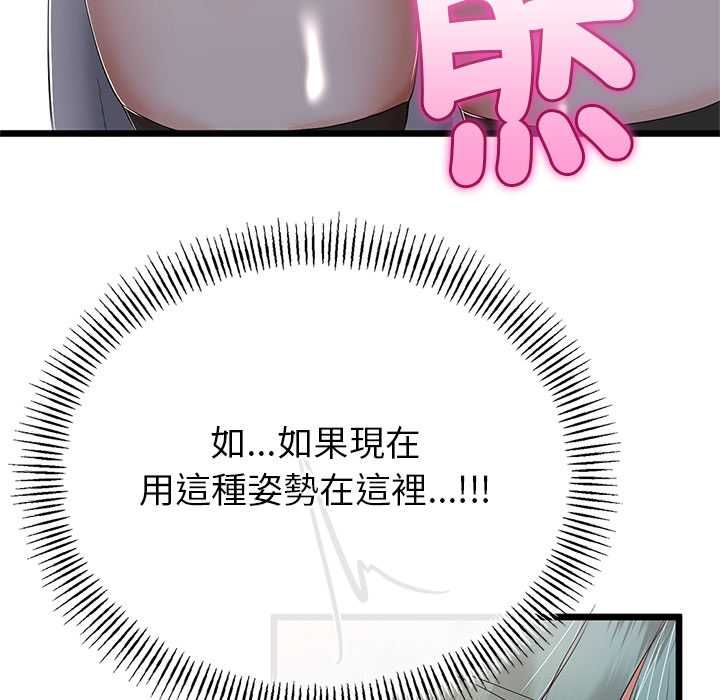 与初恋的以外同居第71話