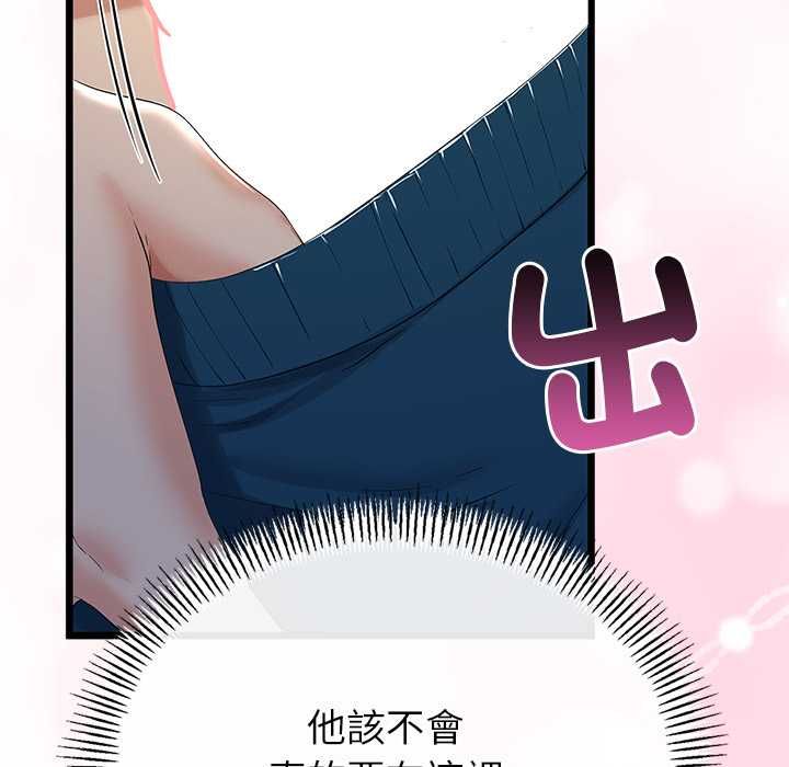 与初恋的以外同居第71話