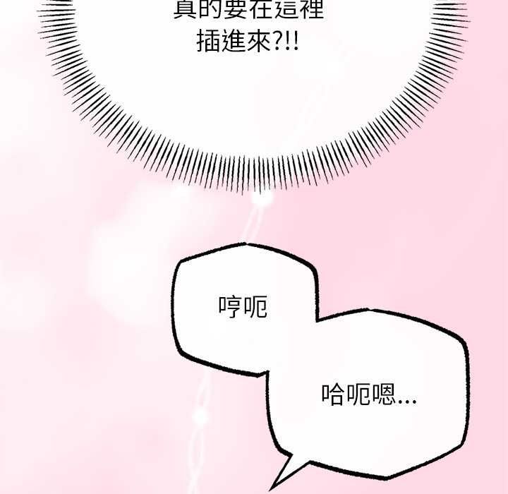 与初恋的以外同居第71話