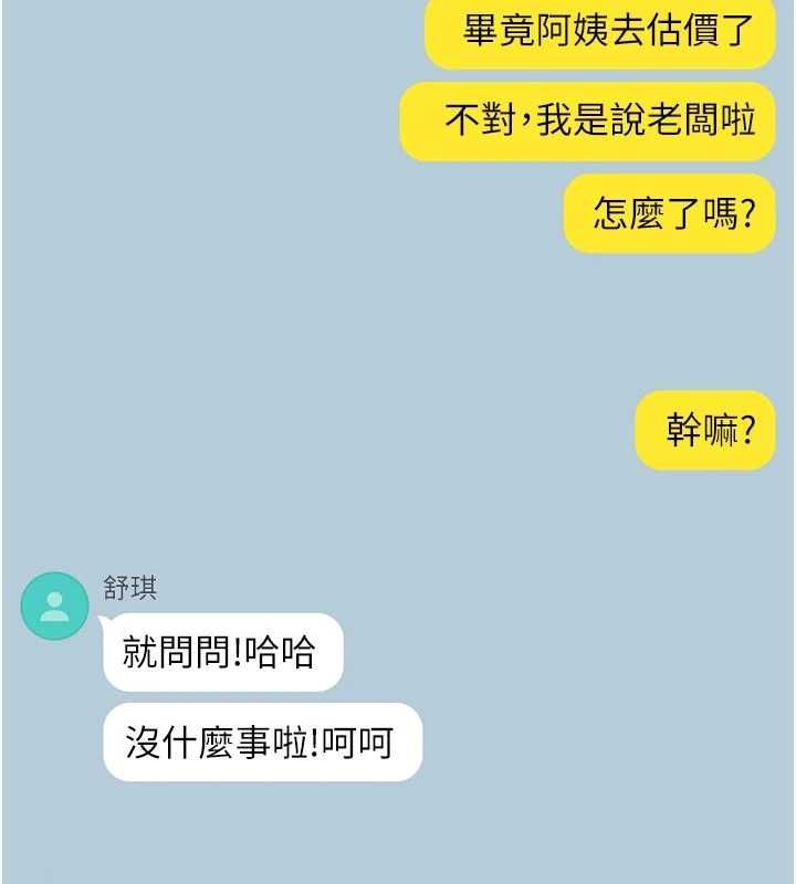 深层洁净达人第68話-想要你哄我睡覺♥