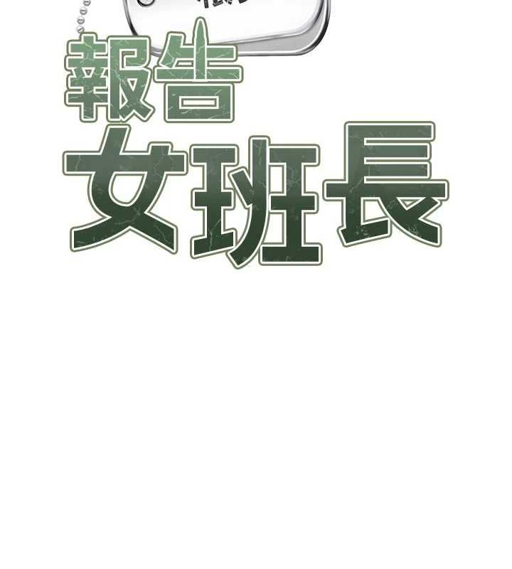 报告女班长:一根突起第58話-懲罰雙穴齊插&hearts;