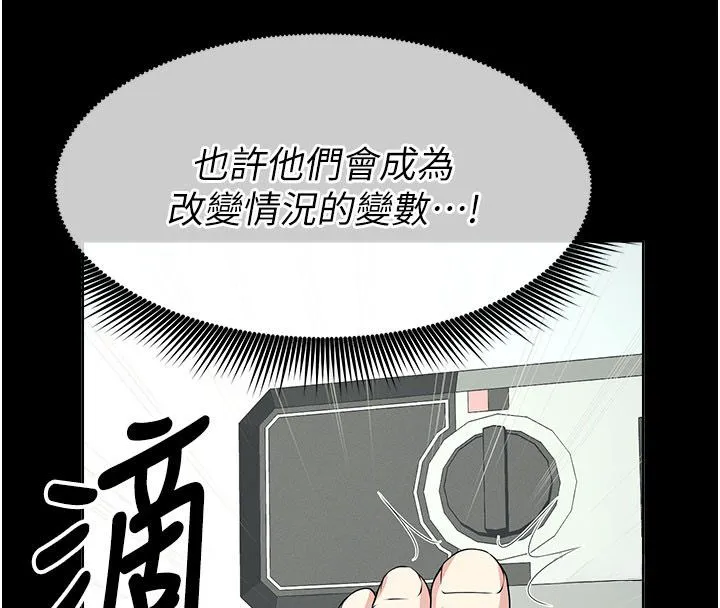 屍變家園:以身相許第49話-不速之客