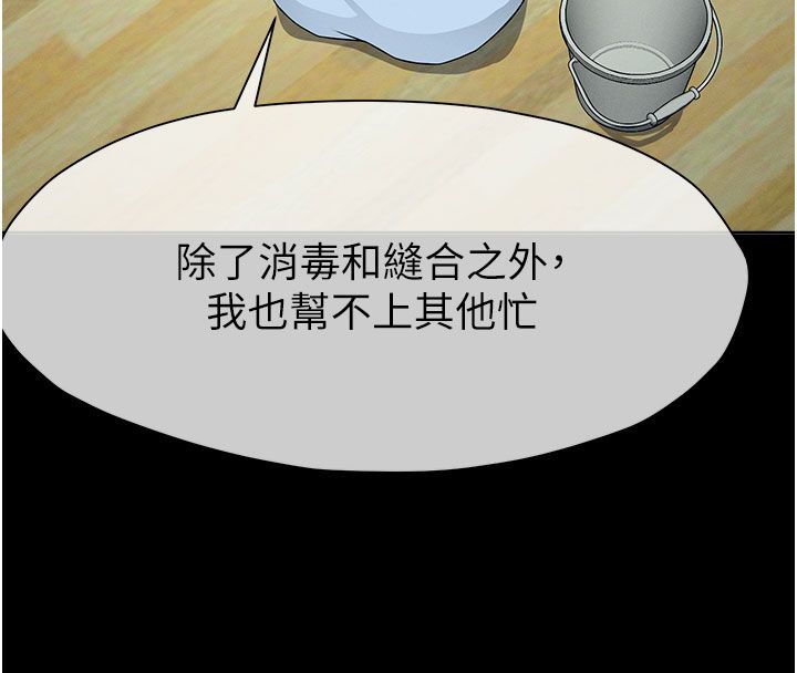 尸变家园:以身相许第49話-不速之客