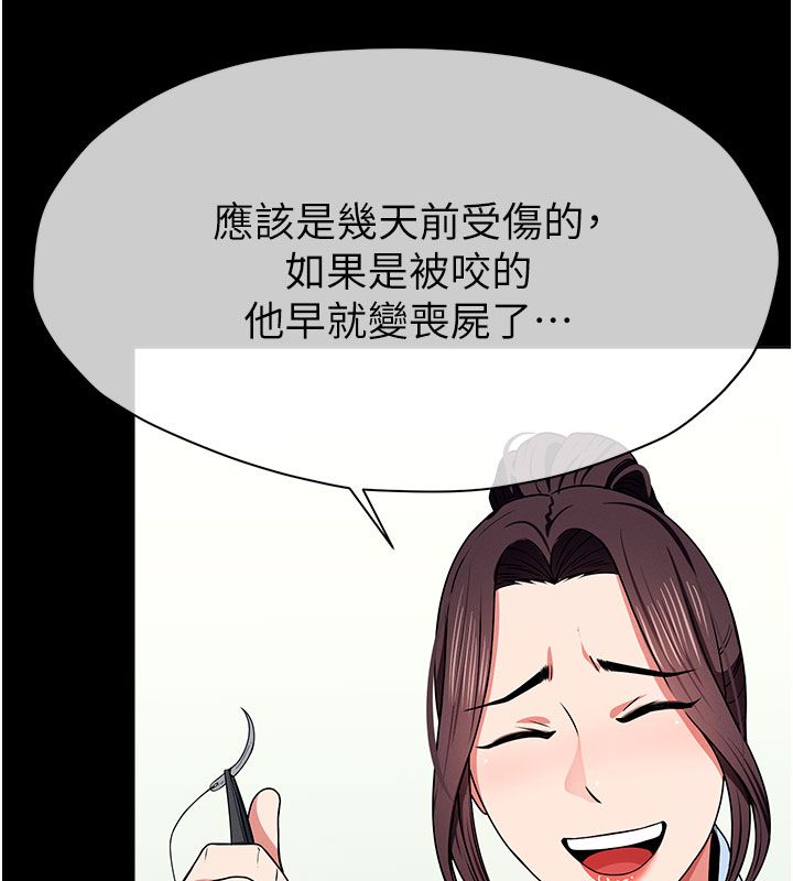 尸变家园:以身相许第49話-不速之客