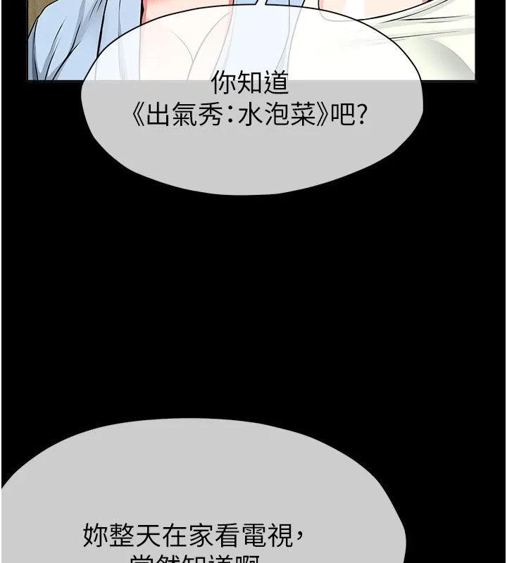 屍變家園:以身相許第49話-不速之客