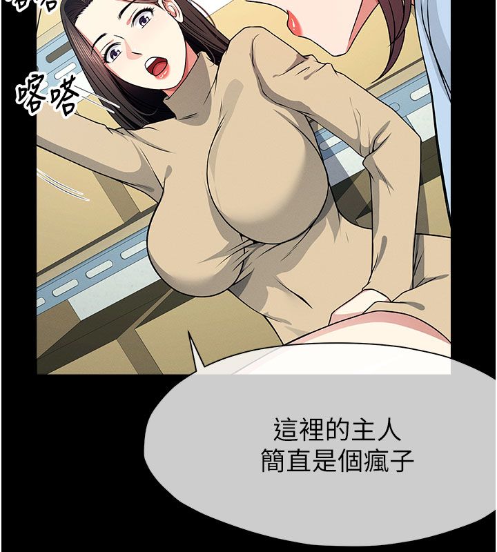 尸变家园:以身相许第49話-不速之客