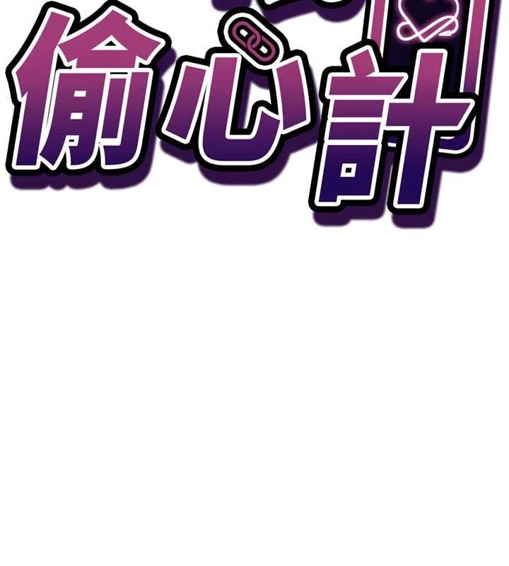 催眠偷心计第21話-搞清楚誰才是主人!