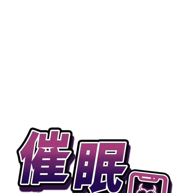 催眠偷心计第21話-搞清楚誰才是主人!