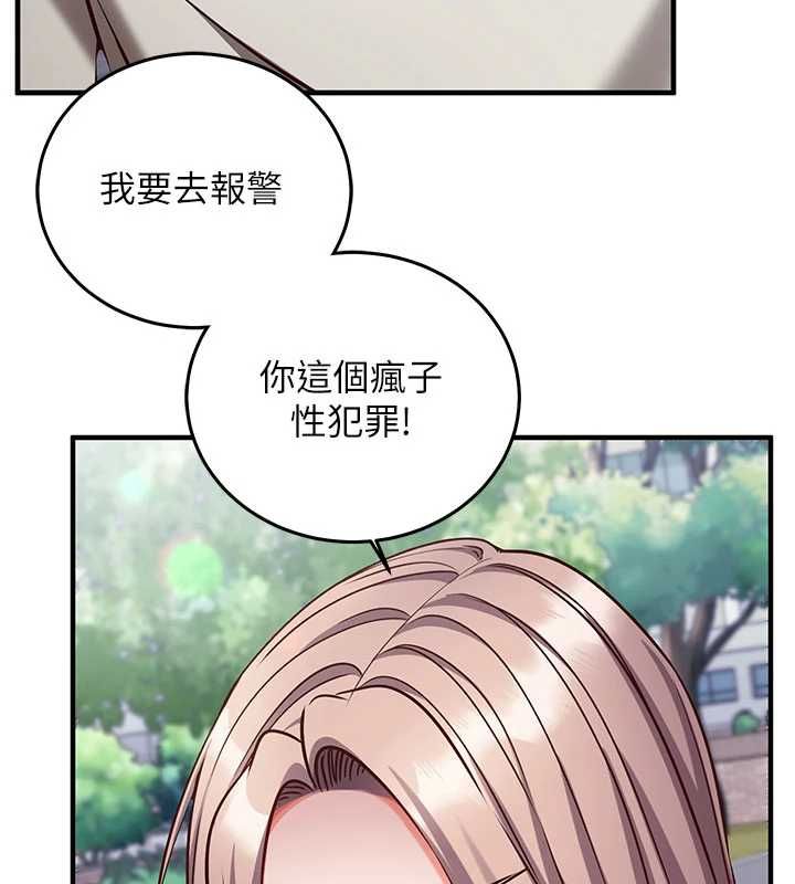 催眠偷心计第21話-搞清楚誰才是主人!