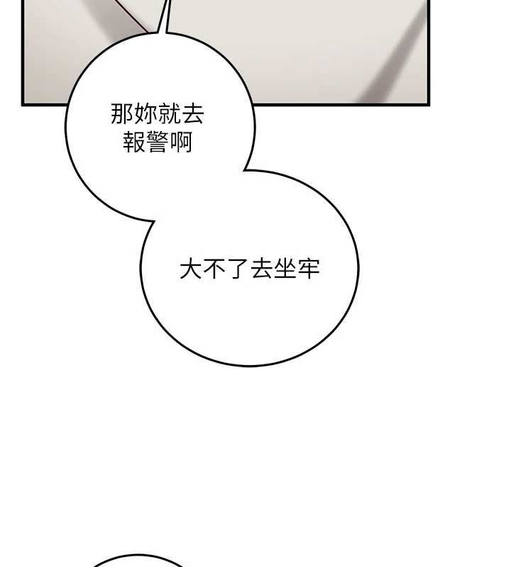 催眠偷心计第21話-搞清楚誰才是主人!