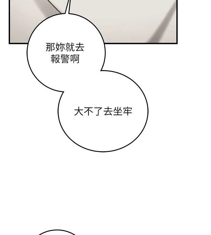 催眠媮心計第21話-搞清楚誰才是主人!