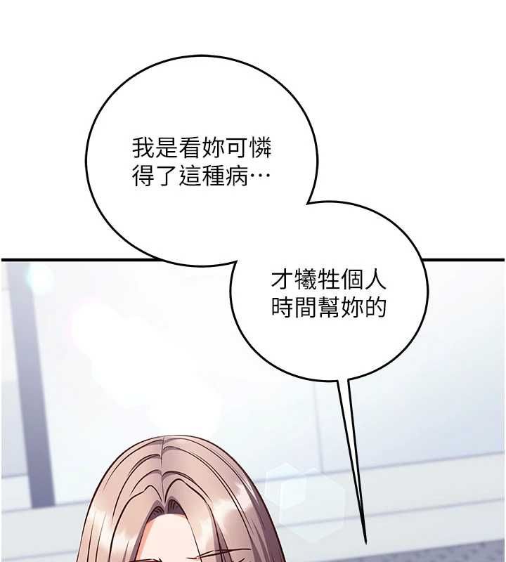 催眠偷心计第21話-搞清楚誰才是主人!