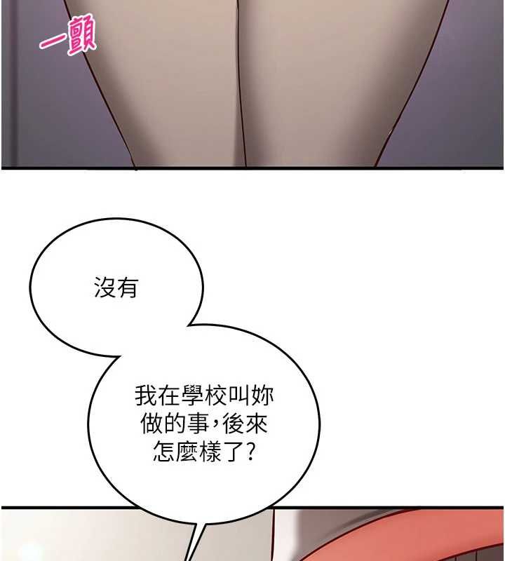 催眠偷心计第21話-搞清楚誰才是主人!