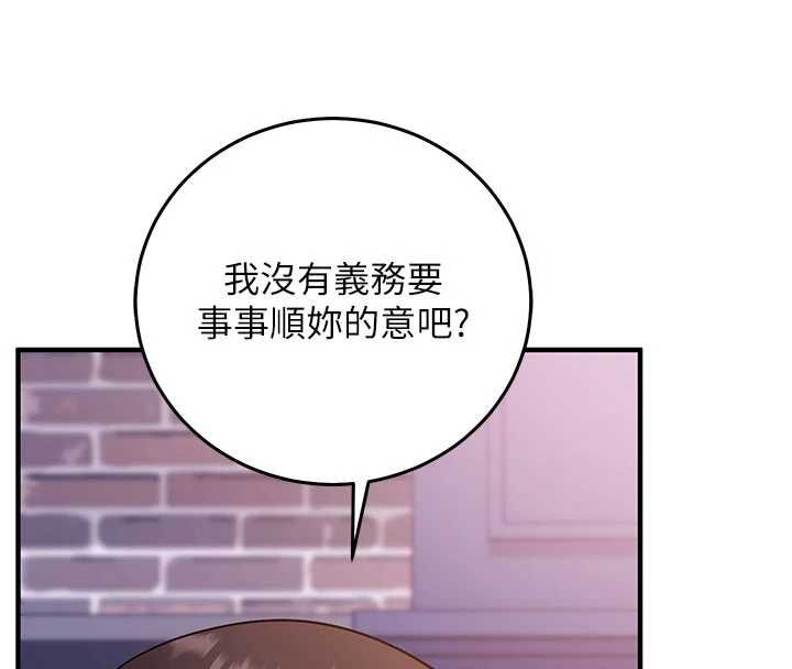 催眠偷心计第21話-搞清楚誰才是主人!