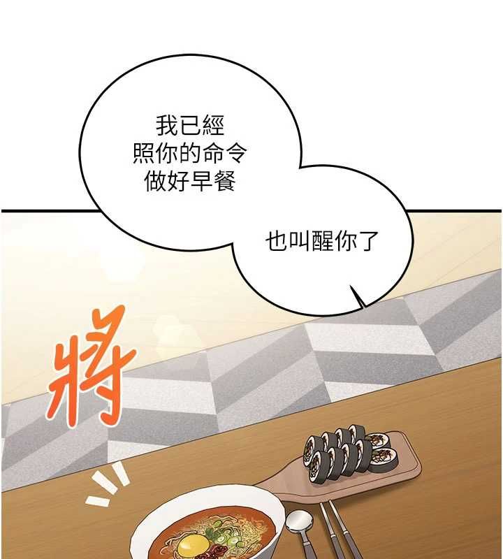 催眠偷心计第21話-搞清楚誰才是主人!