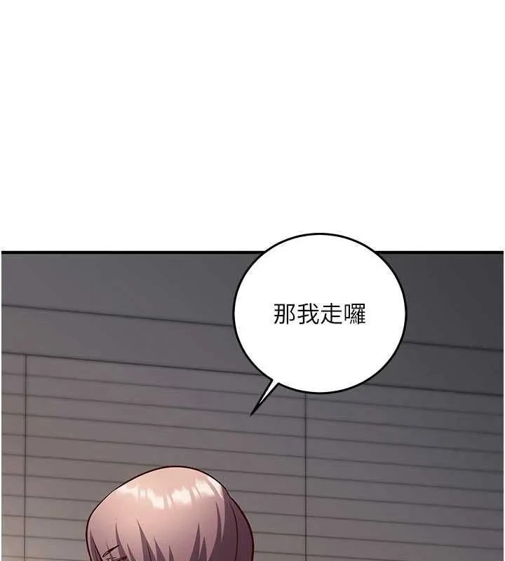 催眠媮心計第21話-搞清楚誰才是主人!