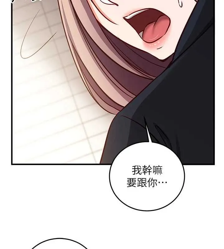 催眠媮心計第21話-搞清楚誰才是主人!