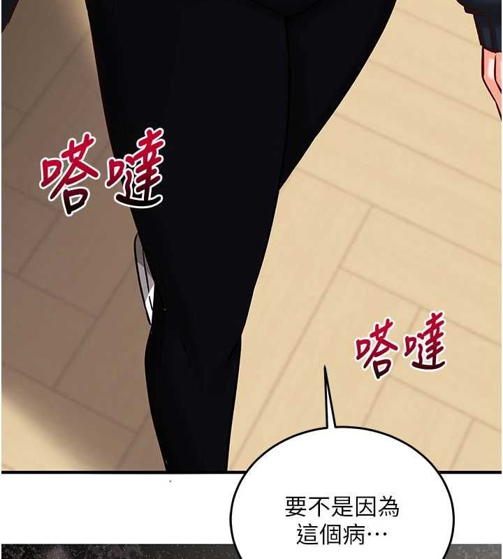 催眠偷心计第21話-搞清楚誰才是主人!