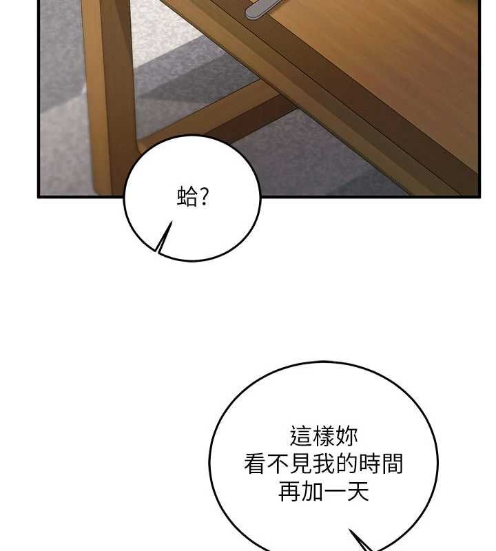 催眠偷心计第21話-搞清楚誰才是主人!