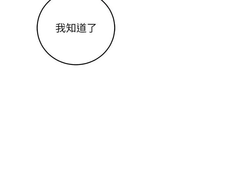 催眠媮心計第21話-搞清楚誰才是主人!