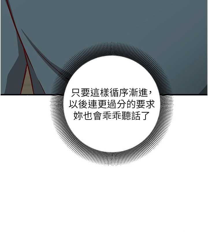 催眠偷心计第21話-搞清楚誰才是主人!