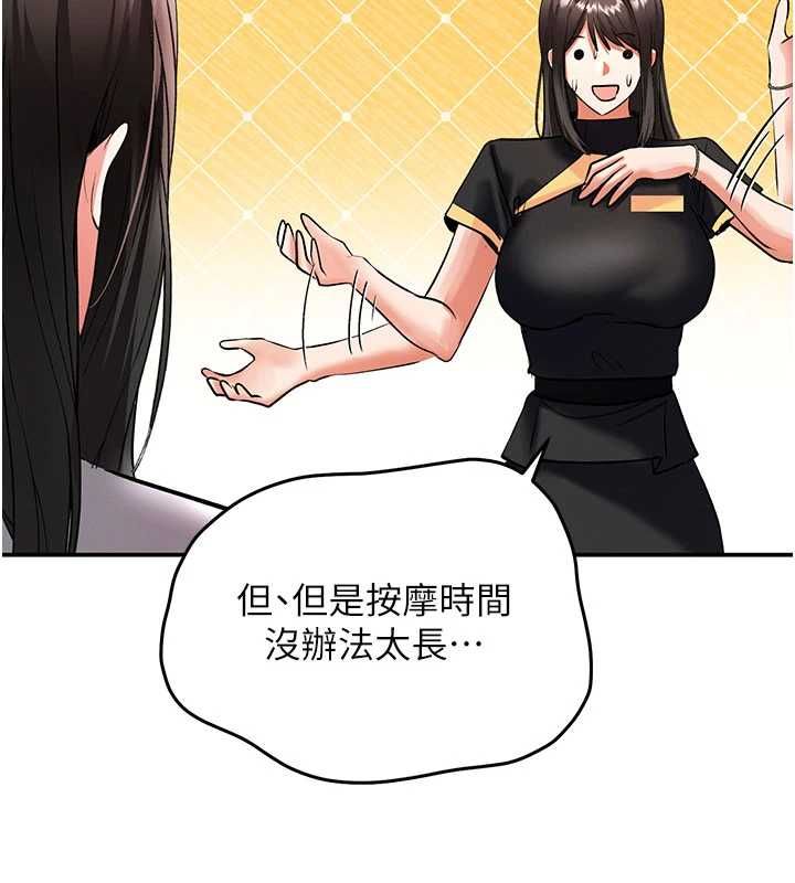 撩慾按摩师第12話-想到妳就興奮難耐