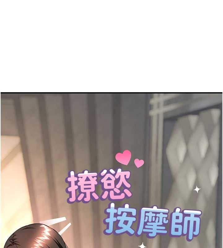 撩慾按摩师第12話-想到妳就興奮難耐