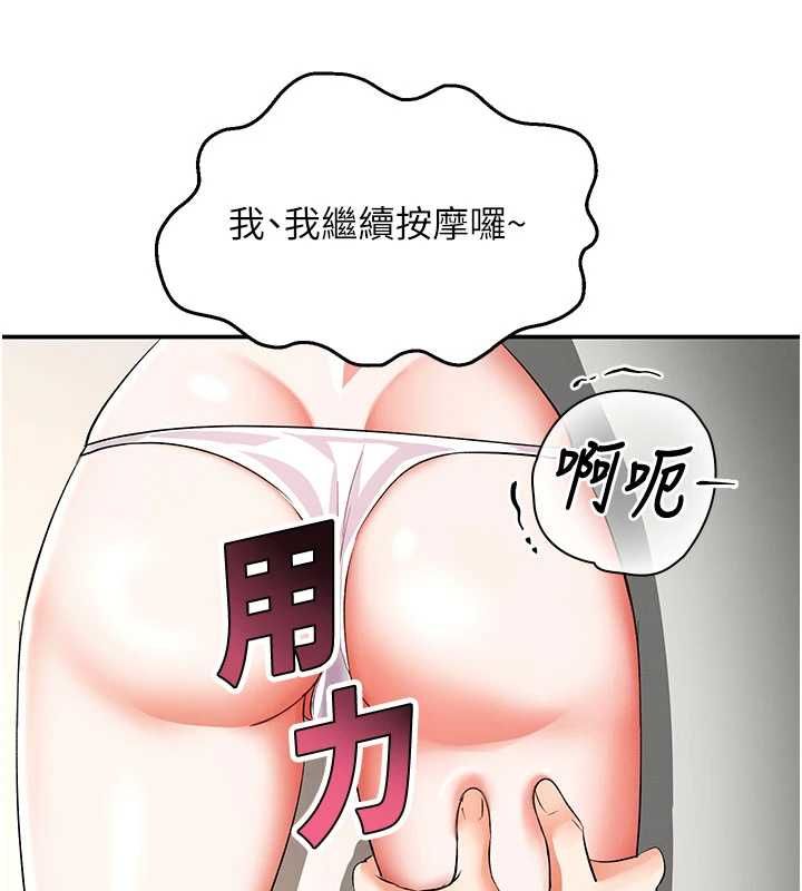 撩慾按摩师第12話-想到妳就興奮難耐