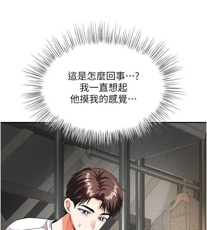 撩慾按摩師第12話-想到妳就興奮難耐