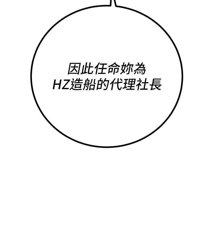 暴君会长的娇媳们第44話-權力的滋味&hearts;