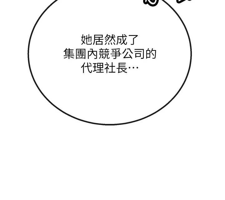 暴君会长的娇媳们第44話-權力的滋味&hearts;