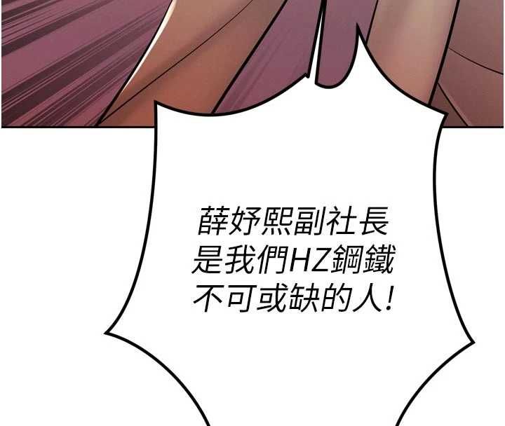 暴君会长的娇媳们第44話-權力的滋味&hearts;
