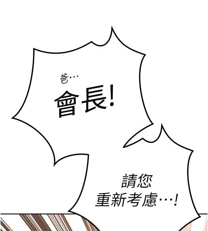 暴君会长的娇媳们第44話-權力的滋味&hearts;