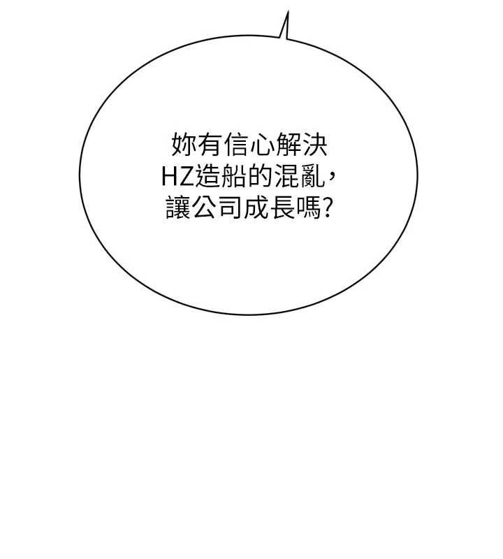 暴君会长的娇媳们第44話-權力的滋味&hearts;