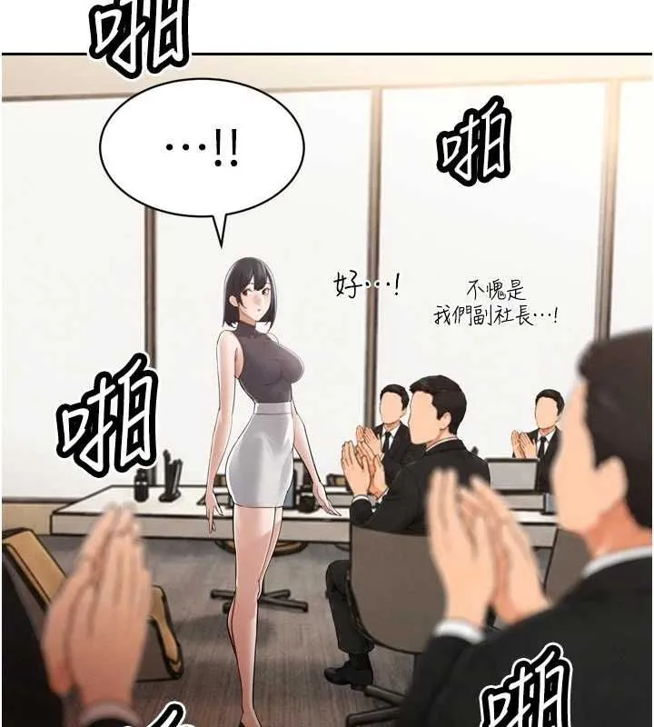 暴君會長的嬌媳們第44話-權力的滋味&hearts;