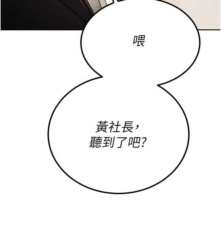 暴君会长的娇媳们第44話-權力的滋味&hearts;