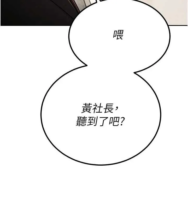 暴君會長的嬌媳們第44話-權力的滋味&hearts;