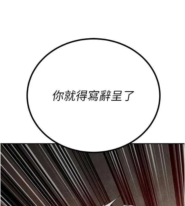 暴君會長的嬌媳們第44話-權力的滋味&hearts;