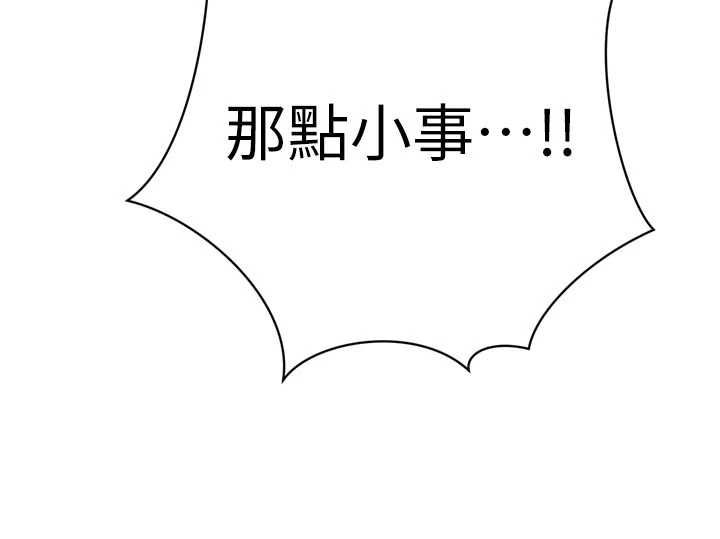 暴君会长的娇媳们第44話-權力的滋味&hearts;
