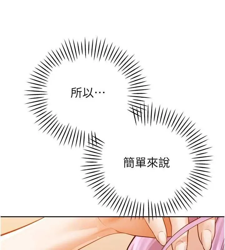 暴君會長的嬌媳們第44話-權力的滋味&hearts;