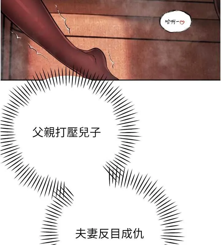 暴君會長的嬌媳們第44話-權力的滋味&hearts;