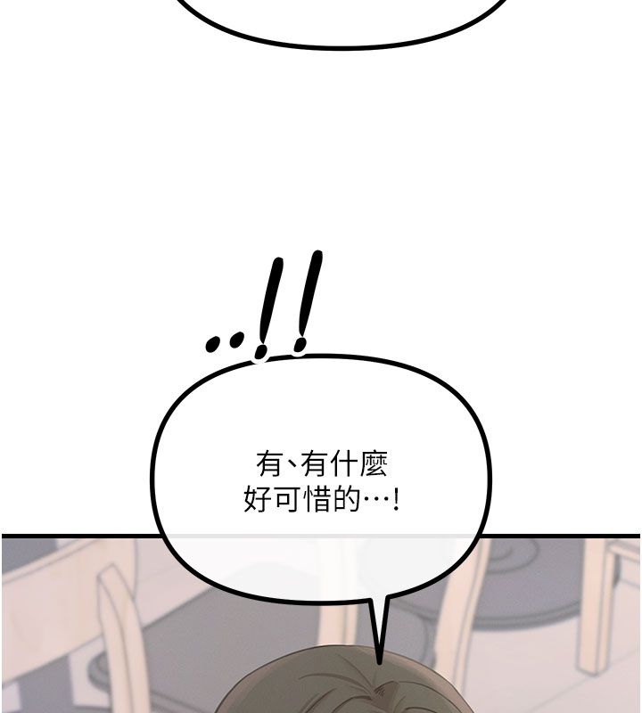 恶次人生第61話-寂寞的師母