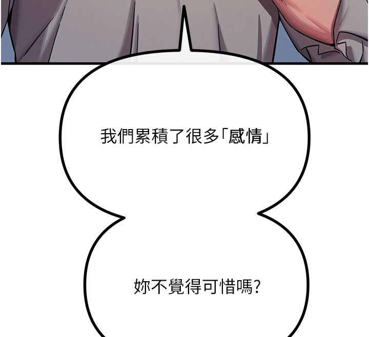 恶次人生第61話-寂寞的師母