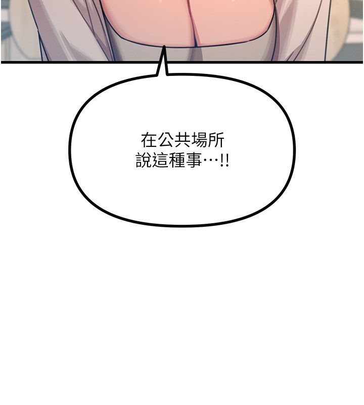 恶次人生第61話-寂寞的師母