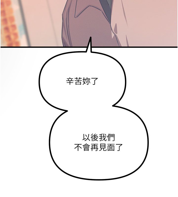 恶次人生第61話-寂寞的師母