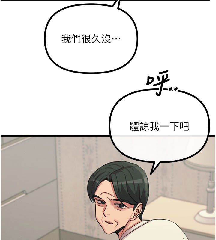 恶次人生第61話-寂寞的師母