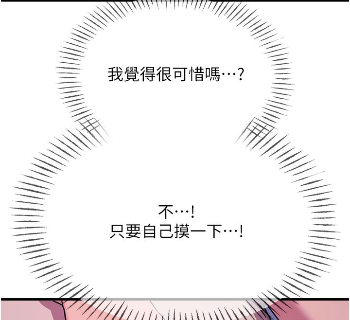恶次人生第61話-寂寞的師母