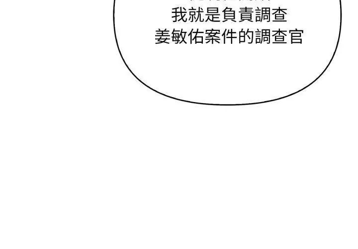 那天的真相第1话