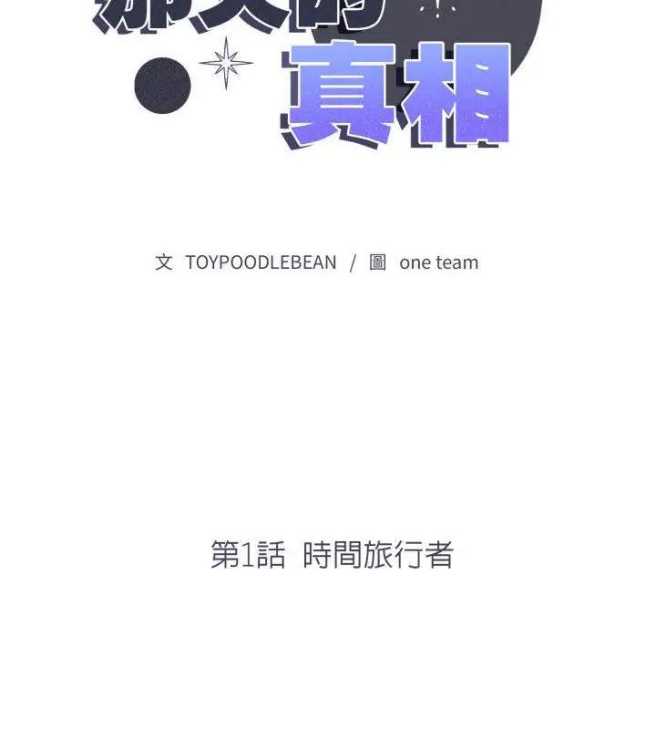 那天的真相第1话