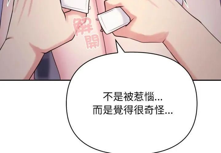 那天的真相第1话